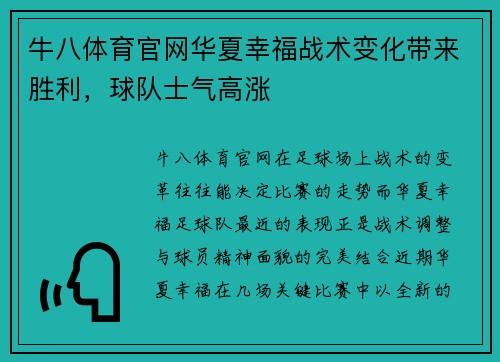 牛八体育官网华夏幸福战术变化带来胜利，球队士气高涨