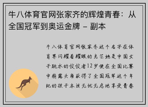 牛八体育官网张家齐的辉煌青春：从全国冠军到奥运金牌 - 副本