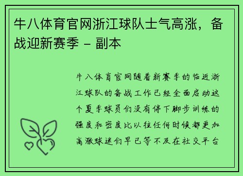 牛八体育官网浙江球队士气高涨，备战迎新赛季 - 副本