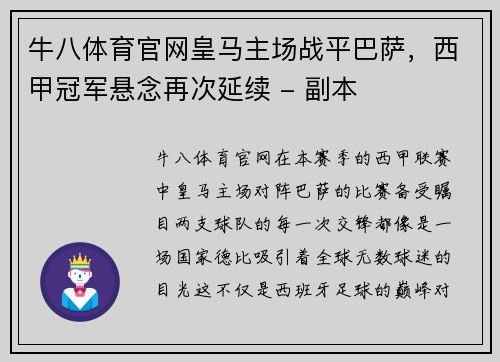 牛八体育官网皇马主场战平巴萨，西甲冠军悬念再次延续 - 副本