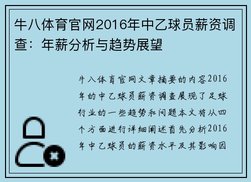 牛八体育官网2016年中乙球员薪资调查：年薪分析与趋势展望