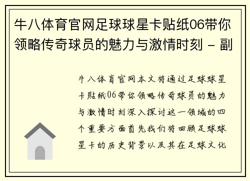 牛八体育官网足球球星卡贴纸06带你领略传奇球员的魅力与激情时刻 - 副本
