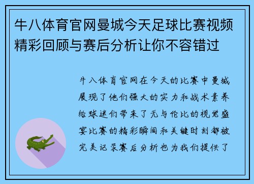 牛八体育官网曼城今天足球比赛视频精彩回顾与赛后分析让你不容错过