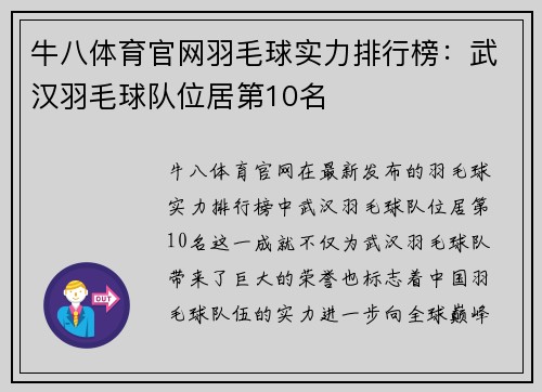 牛八体育官网羽毛球实力排行榜：武汉羽毛球队位居第10名
