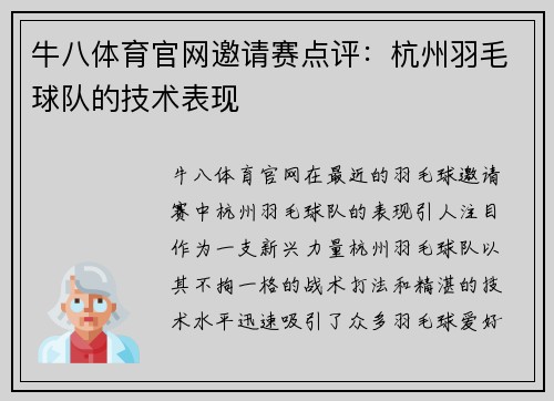 牛八体育官网邀请赛点评：杭州羽毛球队的技术表现