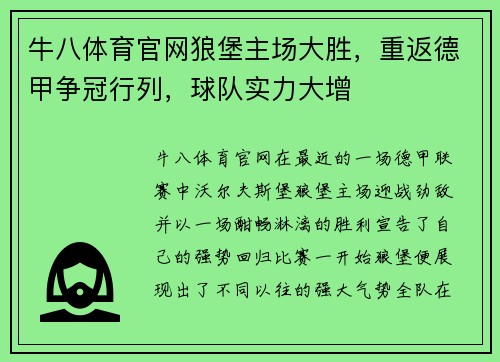 牛八体育官网狼堡主场大胜，重返德甲争冠行列，球队实力大增