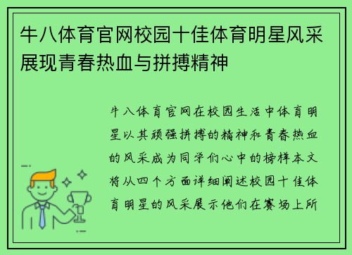 牛八体育官网校园十佳体育明星风采展现青春热血与拼搏精神