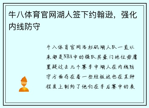 牛八体育官网湖人签下约翰逊，强化内线防守