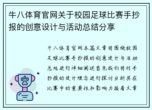 牛八体育官网关于校园足球比赛手抄报的创意设计与活动总结分享