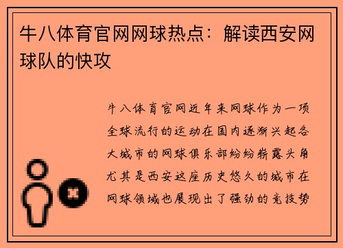 牛八体育官网网球热点：解读西安网球队的快攻