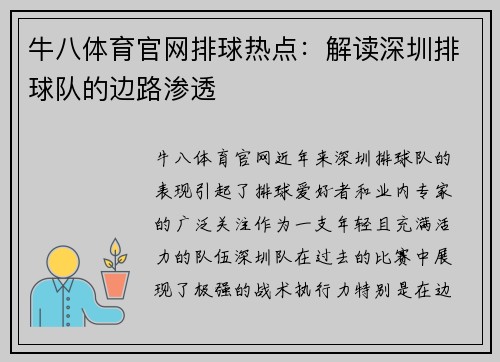 牛八体育官网排球热点：解读深圳排球队的边路渗透