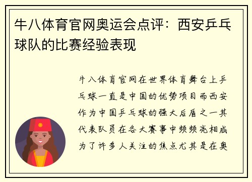 牛八体育官网奥运会点评：西安乒乓球队的比赛经验表现