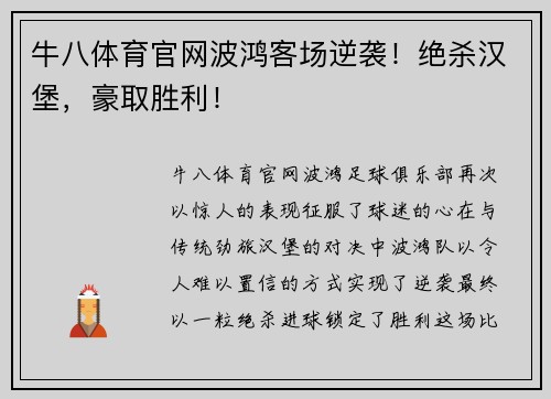 牛八体育官网波鸿客场逆袭！绝杀汉堡，豪取胜利！