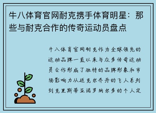 牛八体育官网耐克携手体育明星：那些与耐克合作的传奇运动员盘点