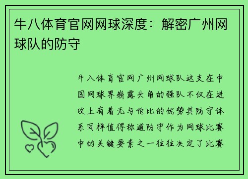 牛八体育官网网球深度：解密广州网球队的防守
