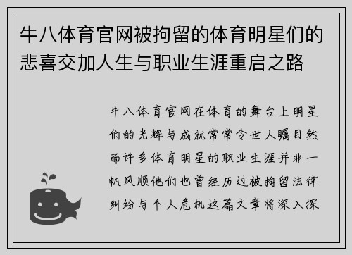 牛八体育官网被拘留的体育明星们的悲喜交加人生与职业生涯重启之路